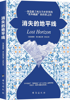 Lost horizon