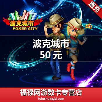 Poke city 50 yuan points card poke city 50 yuan 50 poke coins 50,000 poke points automatic recharge