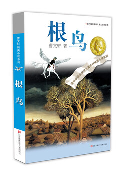 Cao wenxuan's pure and beautiful novel is one of the representative works of root bird/international andersen award winner cao wenxuan. it is a classic full version and is recommended reading by many front-line teachers during the winter and summer vacations.
