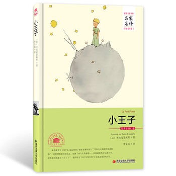 The little prince (full translation of world literature masters and famous translations)