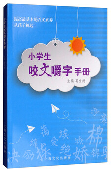 A handbook for primary school students to articulate words