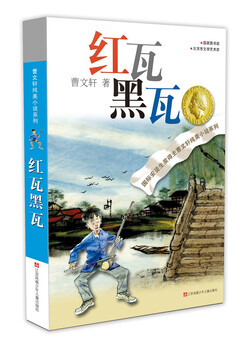 Cao wenxuan's pure and beautiful novel red roof and black roof/one of the representative works of cao wenxuan, winner of the international andersen award, has a unique perspective, ups and downs of the story, shocking, poetic description, and full of care for young people.