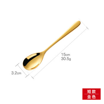 Buyer star 304 stainless steel spoon short handle coffee spoon stirring spoon dessert ice spoon small spoon short handle ice spoon (gold)
