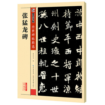 Ink dot calligraphy, wei stele zhang zhang menglong stele passed down from generation to generation, selected inscriptions for adult beginners, introductory tutorial book on brush calligraphy and regular script, wei stele calligraphy copybook