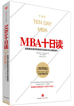 Mba ten days reading the essence of the most popular mba courses at famous american business schools (fourth edition) steven silbiger citic press