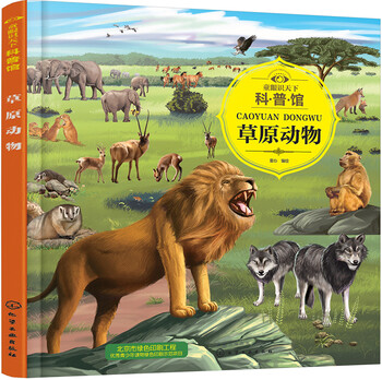 3-6 years old children’s eyes on the world science museum grassland animals