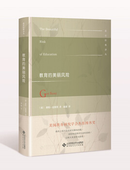 The beautiful risks of education