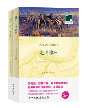 Bilingual translator lin's out of africa (with 1 original english copy)