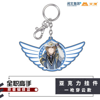 <full-time master>-acrylic pendant-one shot cloud model