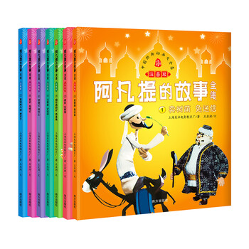 The complete set of afanti's stories phonetic version (set of 7 volumes) shanghai meiying authorized chinese classic animated puppet show comic story book first grade second grade third grade extracurricular reading book primary school children's story book