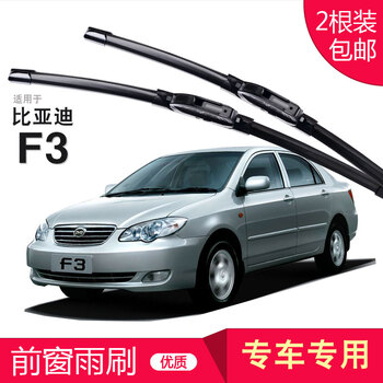Carnegie byd f3 series front wiper boneless wiper f3r wiper blade wiper blade factory direct supply silent byd f3 after 12 years special front wiper front wiper/two