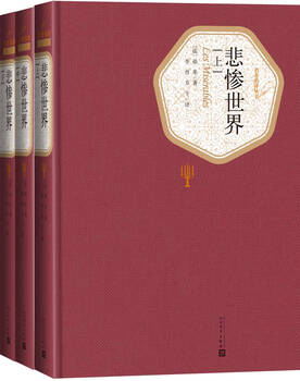 Famous translators, hardcover les misérables (set of volumes 1, 2 and 2), hardcover edition, translated by li dan and fang yu, fully translated without deletions, original original work, people's literature novel