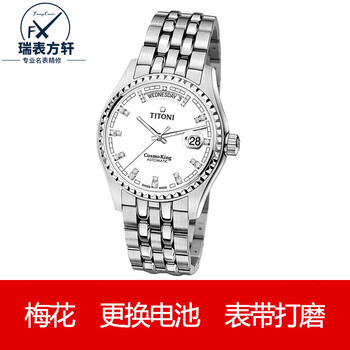 Famous watch repairer titoni watch mail-in repair repair and maintenance watches and watches repair and replacement parts case polishing and polishing