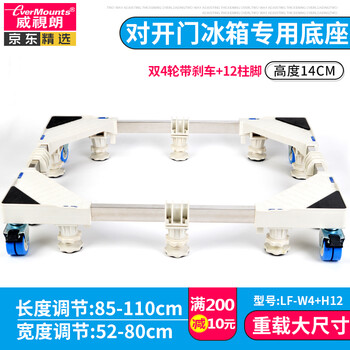 Vishilang heavy-duty side-by-side refrigerator base four-wheel mobile heightening bracket double-door refrigerator casarte haier meiling rongsheng siemens midea jinghong freezer fish tank storage bracket lf-w4+h12 (extra large 12 feet + double 4 wheels) side-by-side door