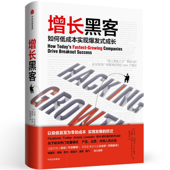 Growth hacking works by sean ellis how to achieve explosive growth at low cost fan deng recommends citic press books