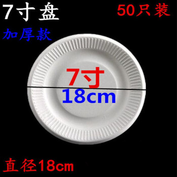 Yingrong disposable paper plate kindergarten handmade diy painting plate cake dinner plate paper plate 5-6-7-8 inch thickened white 7 inch 50 pieces per pack