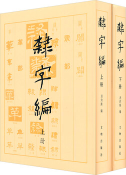 Li zibian (set of two volumes)