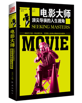 Genuine old book, film master, life perspective of top director, wenyue, red flag publishing house