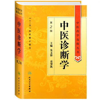 Advanced traditional chinese medicine series traditional chinese medicine diagnostics