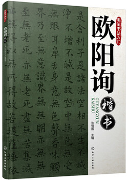 Introduction to brush calligraphy ouyang xun regular script