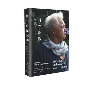 Hu defu time travel hubei xinhua bookstore