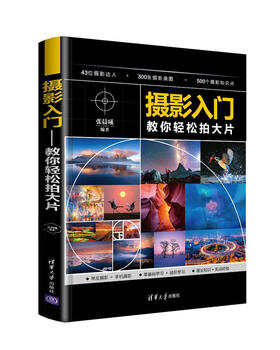 Introduction to photography teaches you how to shoot blockbusters easily