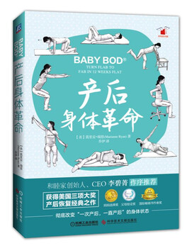 Postpartum body revolution (won three international awards and recommended by the founder of united family! completely change the physical state of one postpartum and postpartum period, allowing your body to bounce back quickly)