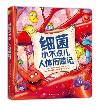 The adventures of tiny bacteria in the human body, popular science readings on physical medicine, 3-6 years old, lang hua duo