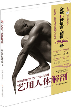 Human anatomy for art