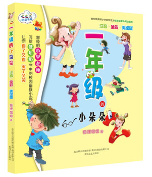 Little duoduo in the first grade (color phonetic version)