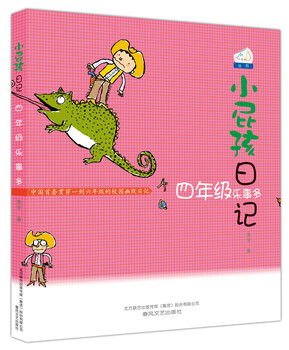 Diary of a wimpy kid 4th grade lay's toy (double color painting)