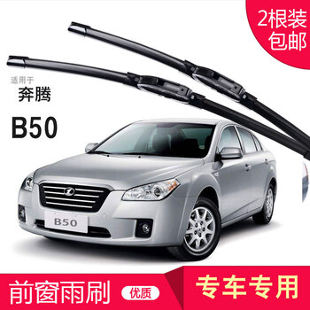 Carnegie faw pentium b50 wiper blade boneless wiper blade strip factory direct supply silent pentium b50 09-15 years special front wiper pair