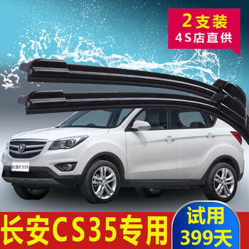 Suitable for changan cs35 wiper blades 2012-2014 original strips 2015-2017 new front boneless wiper blades