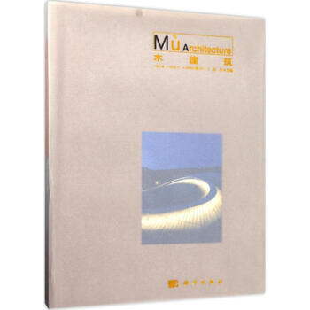 Genuine free shipping wooden architecture science press