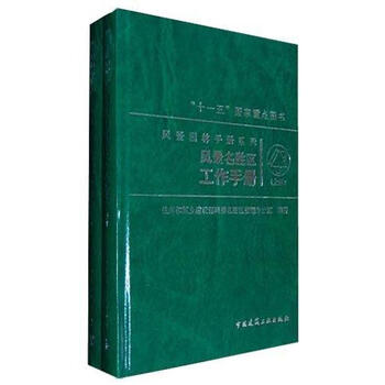 Scenic and historic area work manual set of volumes 1 and 2