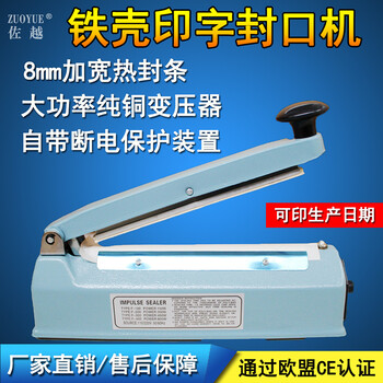 Zuoyue pfs200 300 iron shell printing wide side hand pressure sealing machine 8mm wide side plastic aluminum foil bag sealing machine kraft paper bag printing date manual sealing machine 200mm