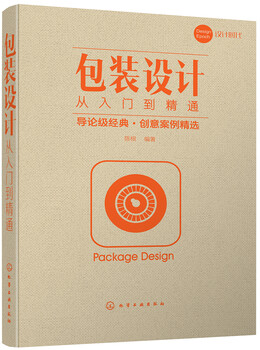 Packaging design from beginner to proficient