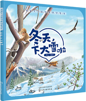 3-6 years old i love nature four seasons popular science picture book in winter, it’s snowing heavily