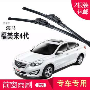 Carnegie is suitable for haima aishang aishang ev m3 m6 s5 haima prince wiper boneless factory direct supply silent familia 4th generation 15 years to present dedicated front wipers one pair