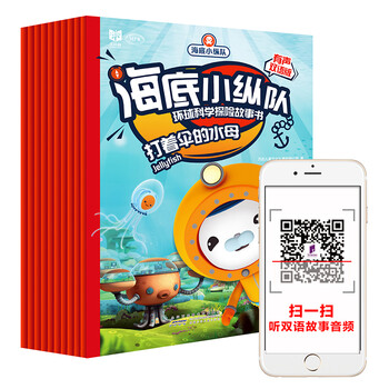 Undersea column global scientific adventure storybook (audio bilingual version, set of 10 volumes in total)