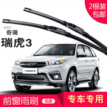 Carnegie chery tiggo tiggo 3 tiggo 3x tiggo 5 wiper blade boneless wiper factory direct supply silent tiggo 3 special front wiper pair