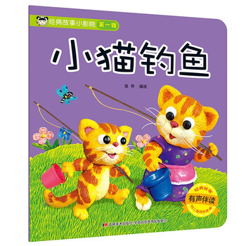 Classic story little cinema kitten fishing (audio accompaniment)