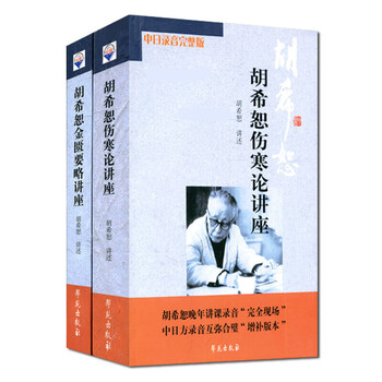 The new edition contains 2 volumes. hu xishu’s lecture on treating febrile diseases + hu xishu’s lecture on the synopsis of the golden chamber. free audio materials. classic chinese medicine from xueyuan publishing house.