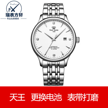 Famous watch repairer tian wang watch mail-in repair and maintenance service, battery replacement, waterproofing, strap polishing