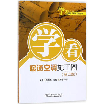 Learn to read hvac construction drawings 2nd edition