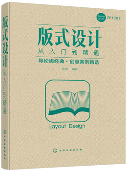 Brand new genuine + jd logistics next day delivery, layout design from beginner to proficient