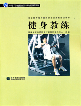Genuine social sports instructor national vocational qualification training materials fitness coach liu dongzhi gao