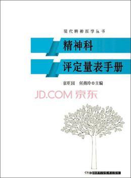 Psychiatric rating scale manual/modern psychiatry series