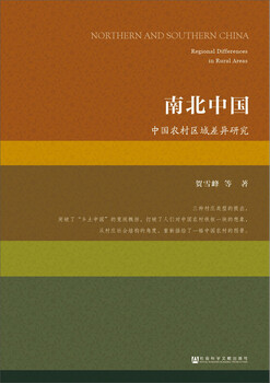 Research on regional differences in rural china between north and south china
