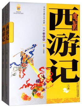 The four great classics volume one and two, journey to the west, american illustrated edition, basic reading list for students, chinese classical literary classics, suitable for teenagers to read vernacular, extracurricular reading summer assignments, summer transition from primary school to secondary school, summer transition from primary school to junior high school